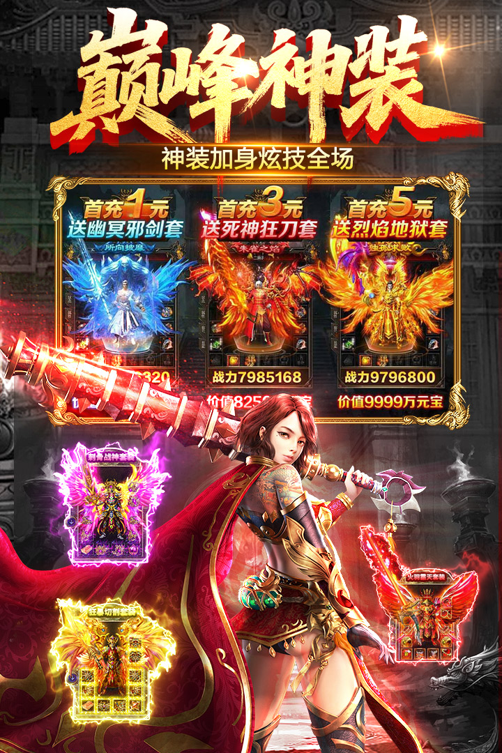 雷神战纪传奇游戏下载截图