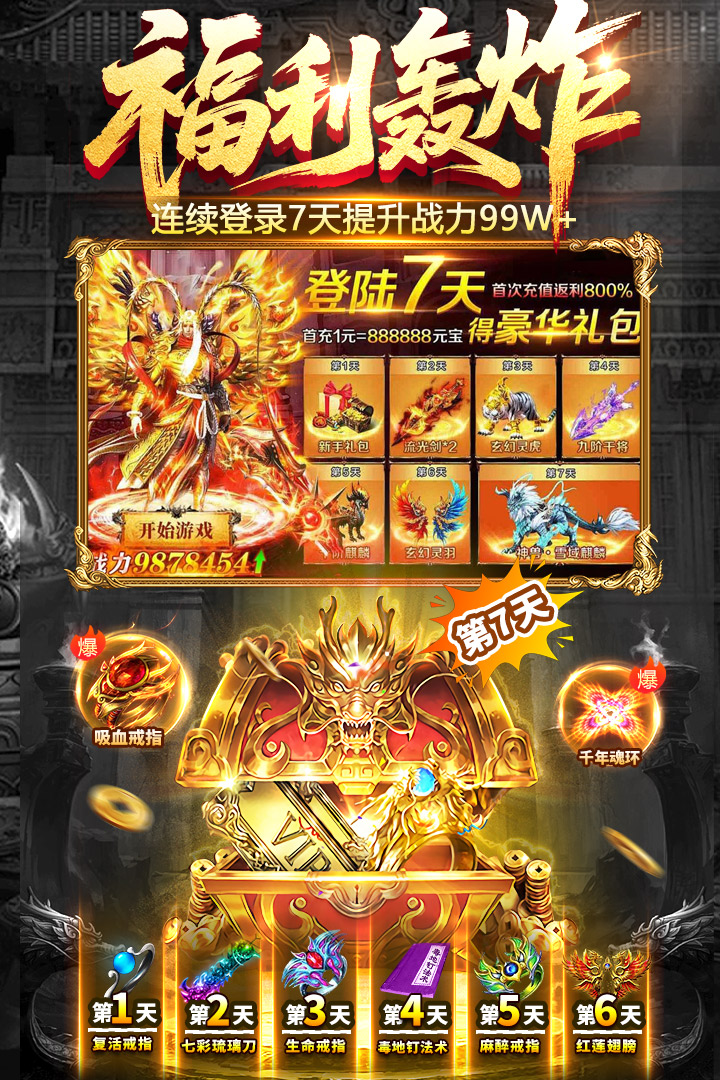 雷神战纪传奇游戏下载截图