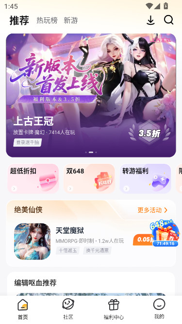 游小福0.1折扣手游平台下载截图