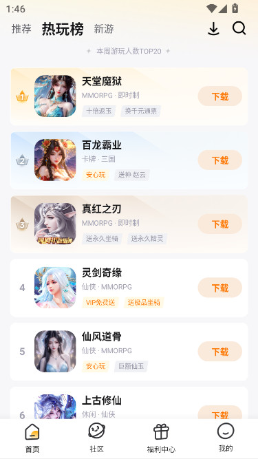 游小福0.1折扣手游平台下载截图