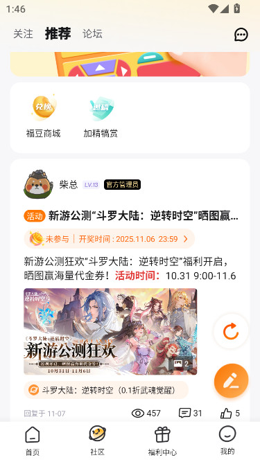 游小福0.1折扣手游平台下载截图