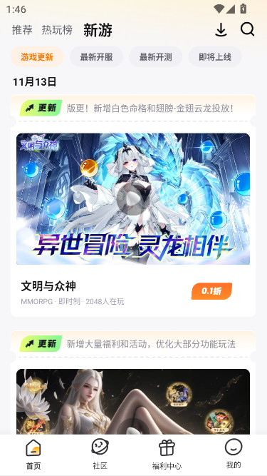 游小福0.1折扣手游平台下载截图