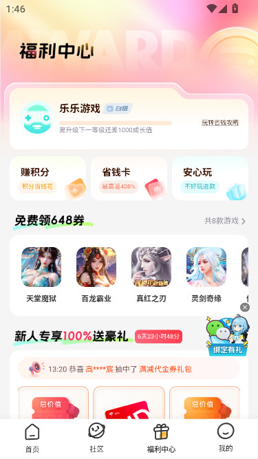 游小福0.1折扣手游平台下载截图