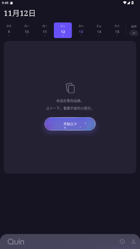 quin塔罗牌官方下载截图
