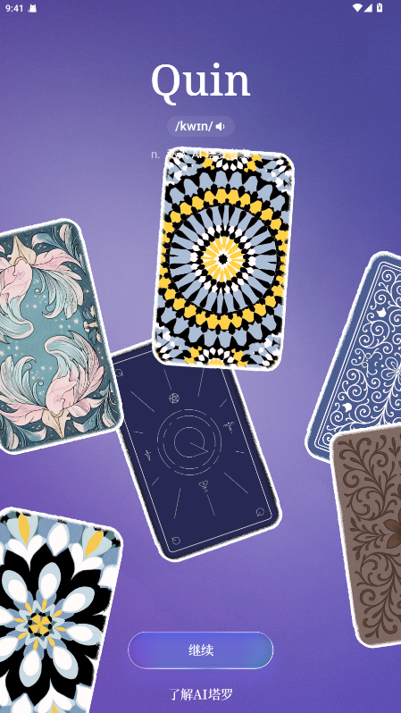 quin塔罗牌官方下载截图
