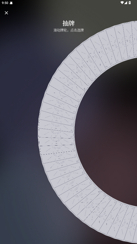 quin塔罗牌官方下载截图