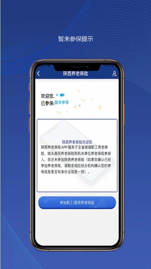 陕西社会保险app2025最新版下载截图