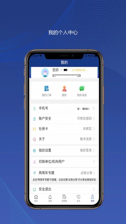 陕西社会保险app2025最新版下载截图