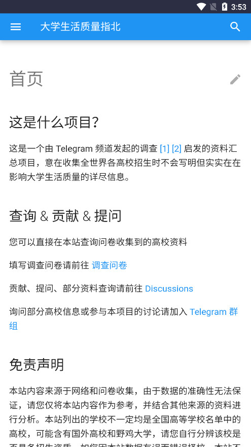 大学生活质量指北官方版下载2025最新版截图