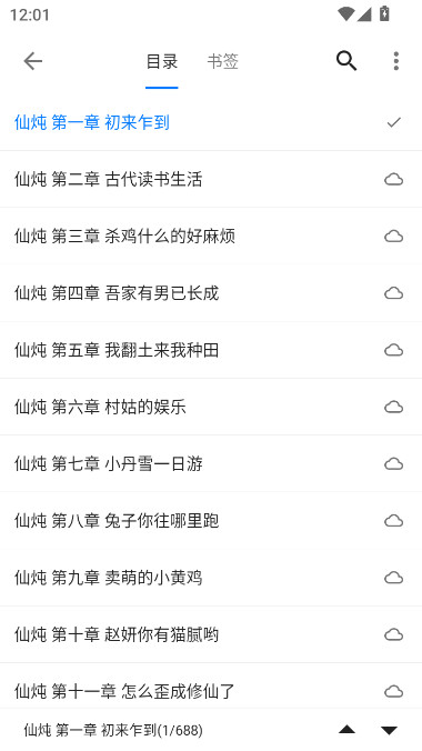 书海小说app下载免费安装截图