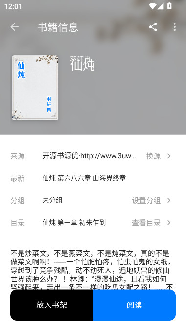 书海小说app下载免费安装截图