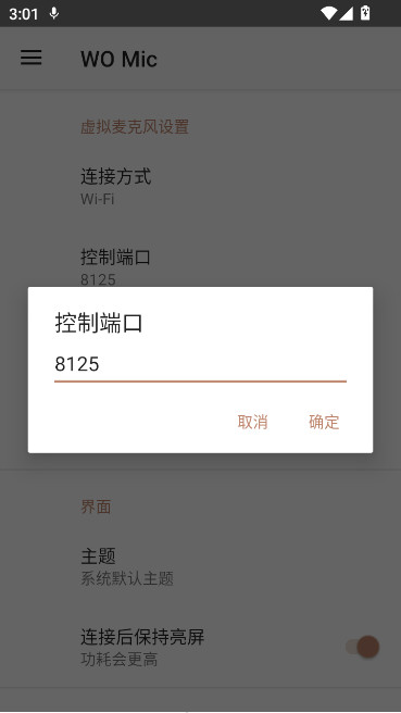 wo mic client手机版下载截图