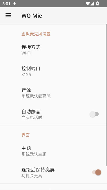 wo mic client手机版下载截图