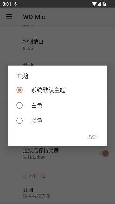 wo mic client手机版下载截图