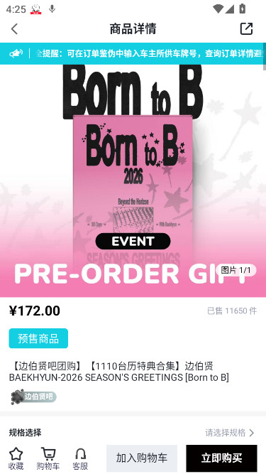 YETIMALL专辑平台下载手机版截图