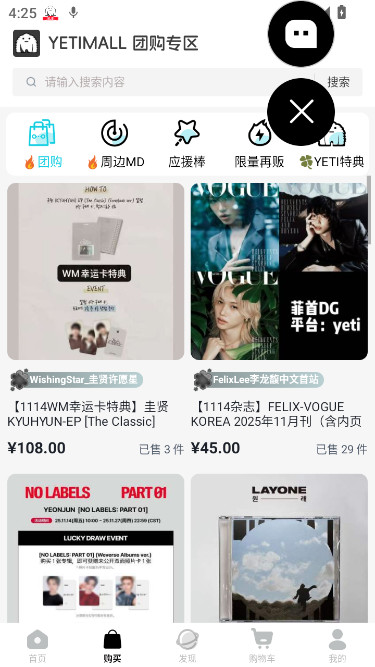 YETIMALL专辑平台下载手机版截图