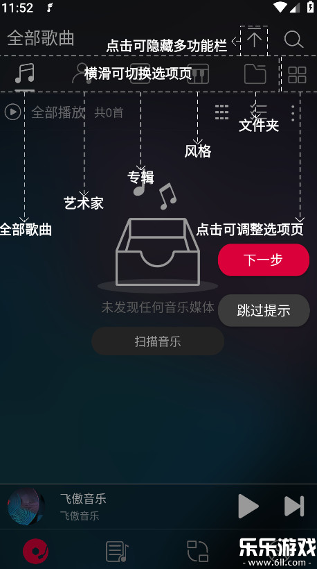 飞傲音乐官方版下载截图