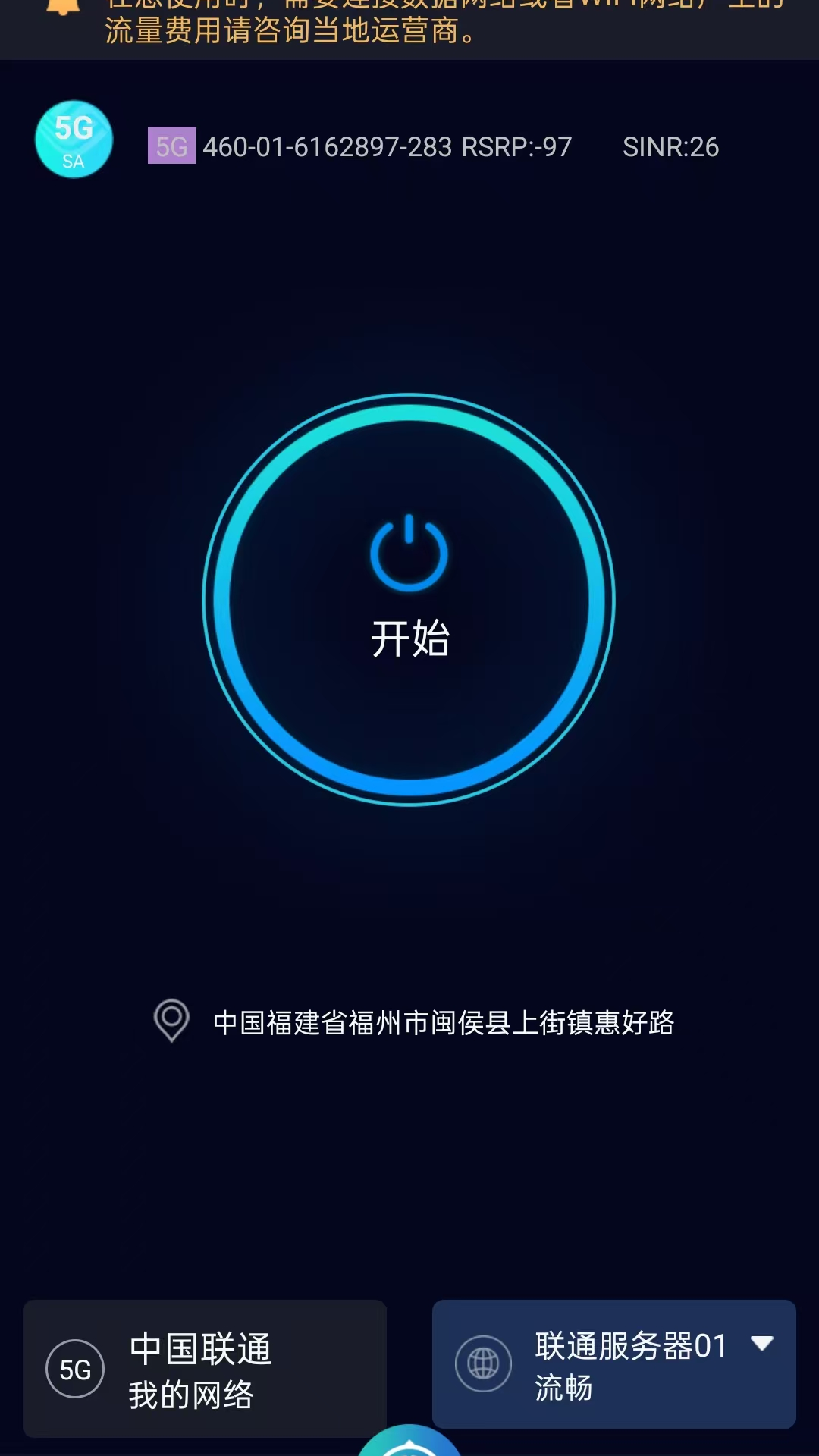 Speedtest5g°v2.3.1 ׿