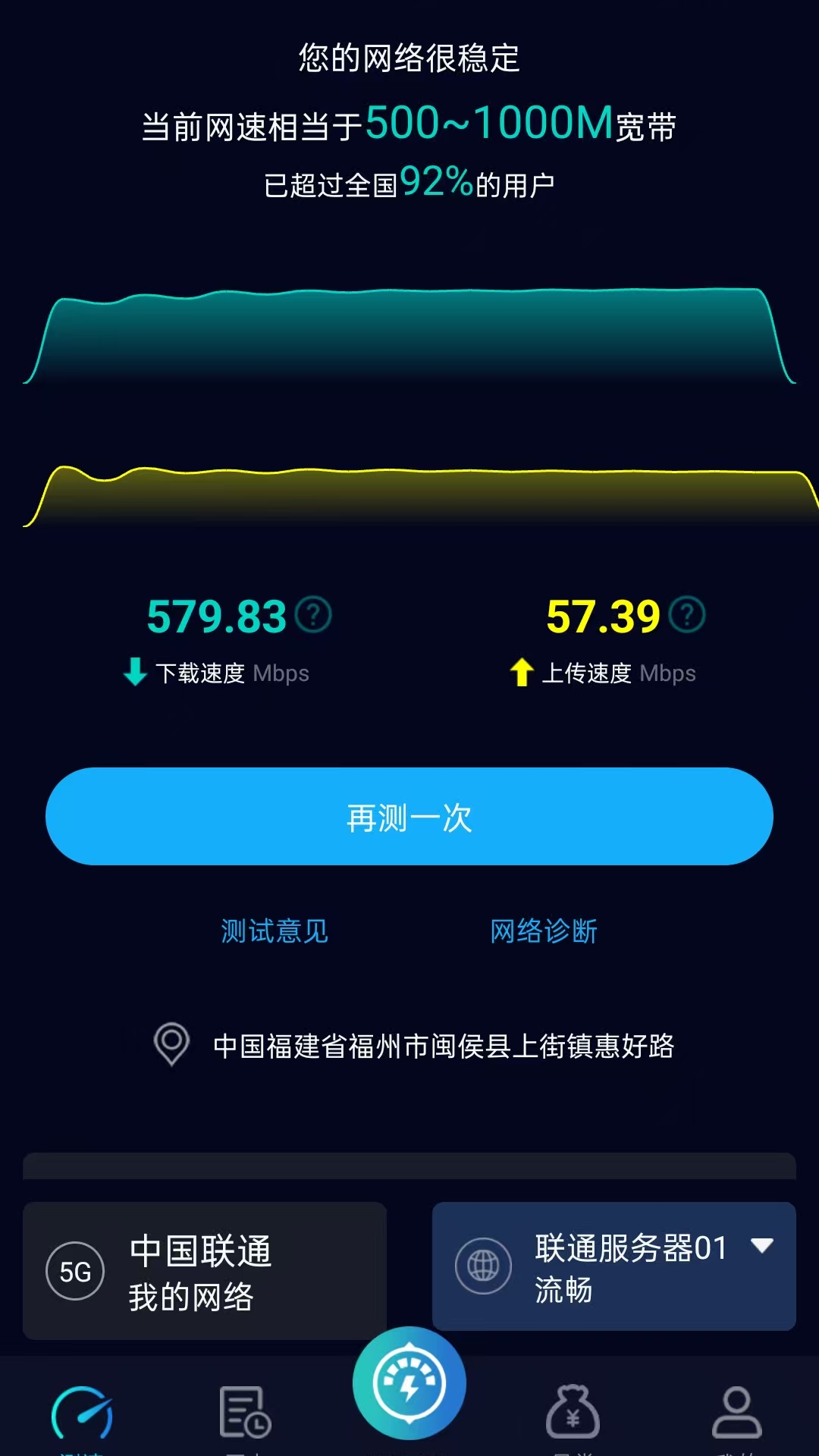Speedtest5g°v2.3.1 ׿