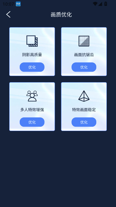 画质增强大师和平精英下载120帧软件截图