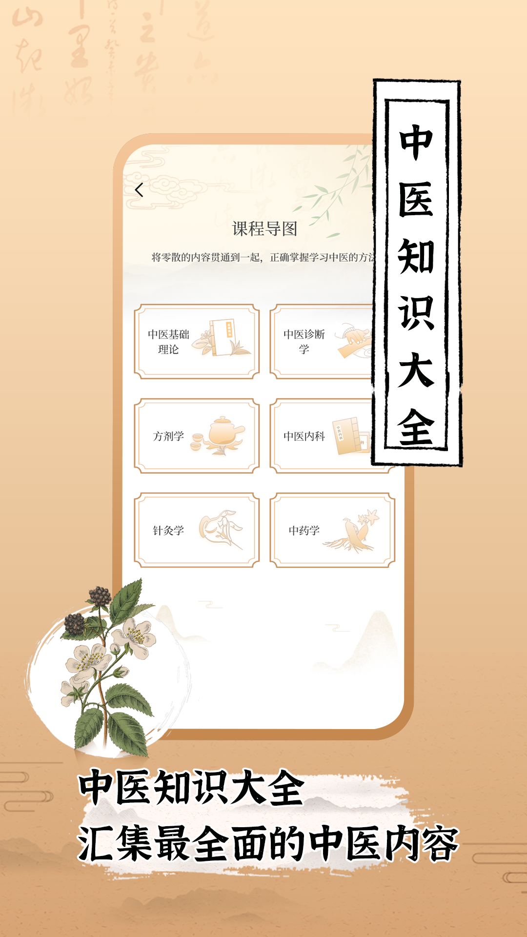 中医世家app最新版下载截图