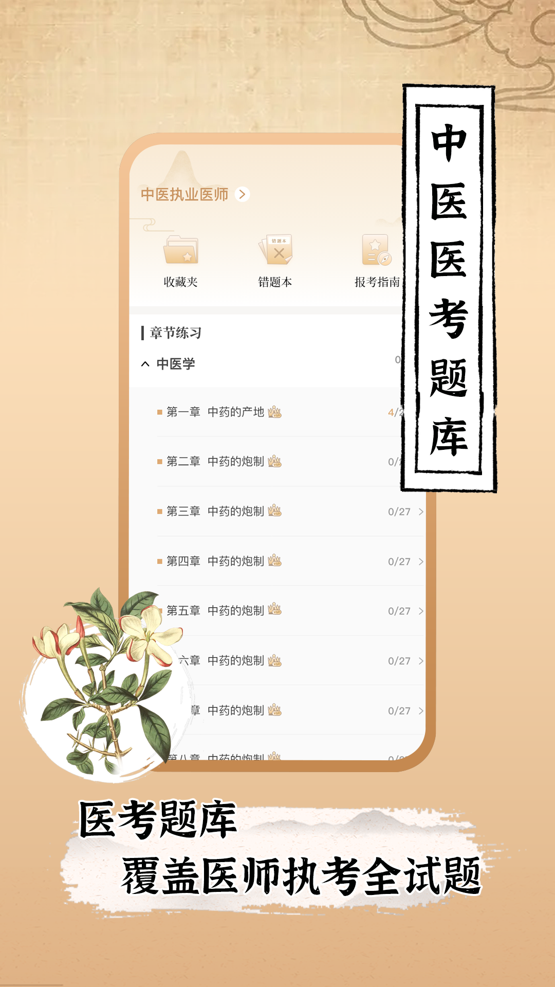 中医世家app最新版下载截图