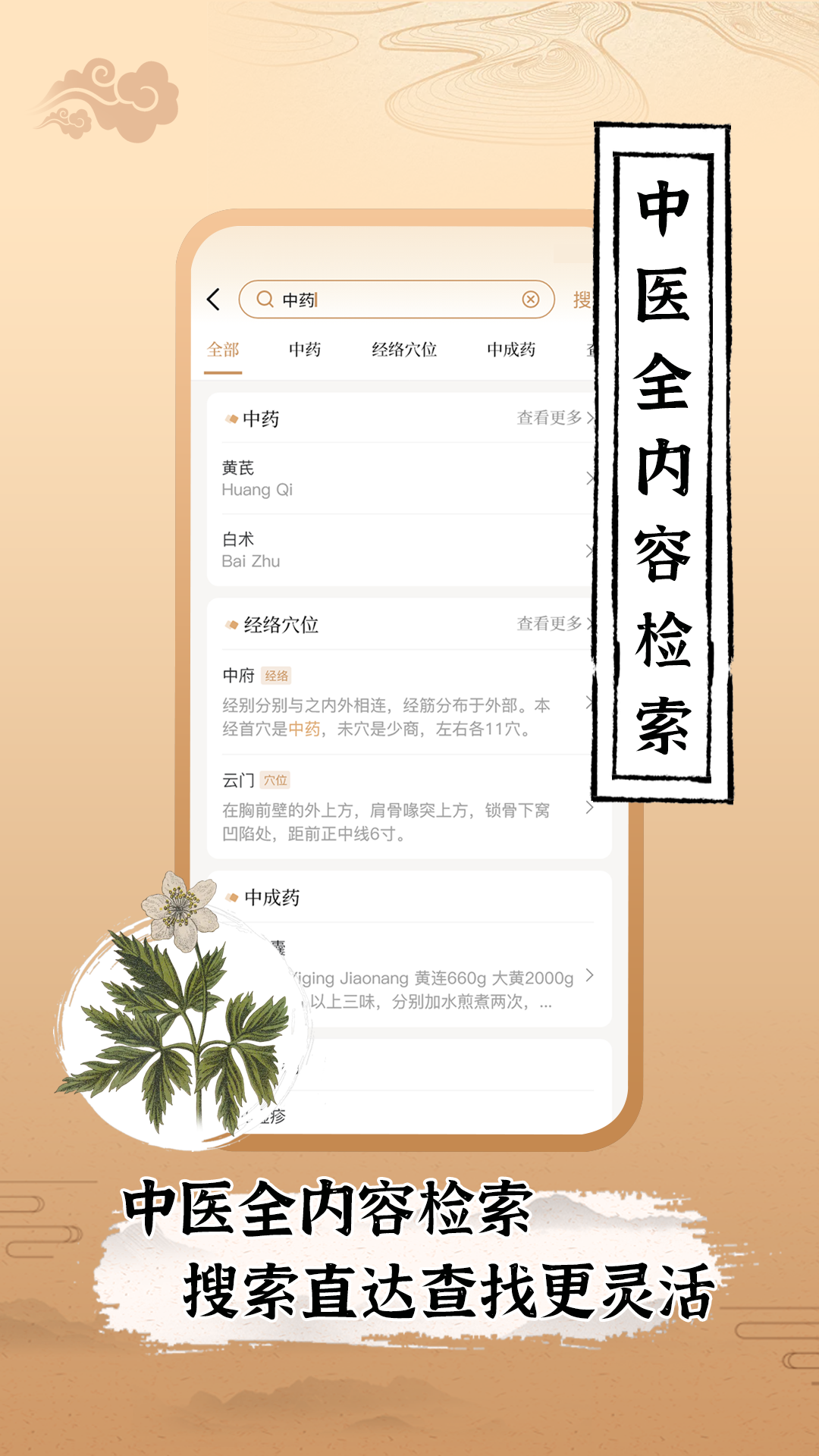 中医世家app最新版下载截图