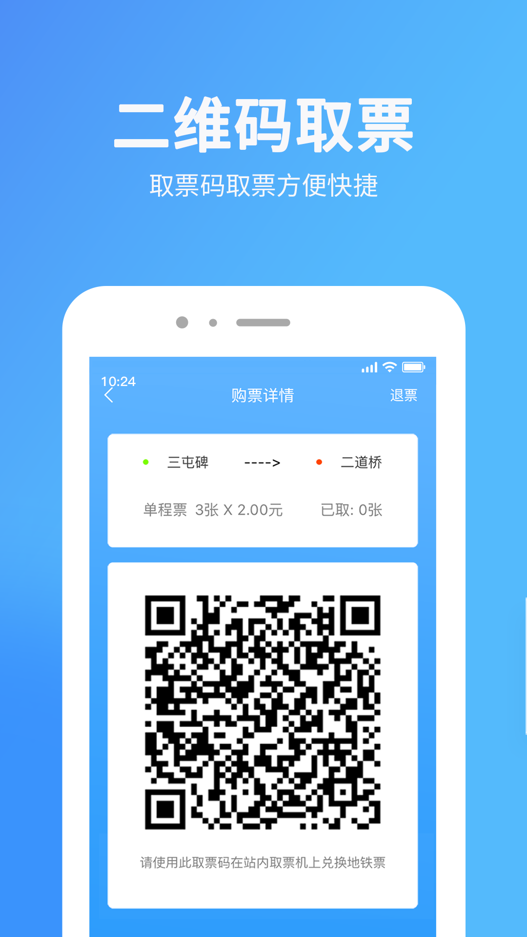 乌鲁木齐地铁app最新版下载截图