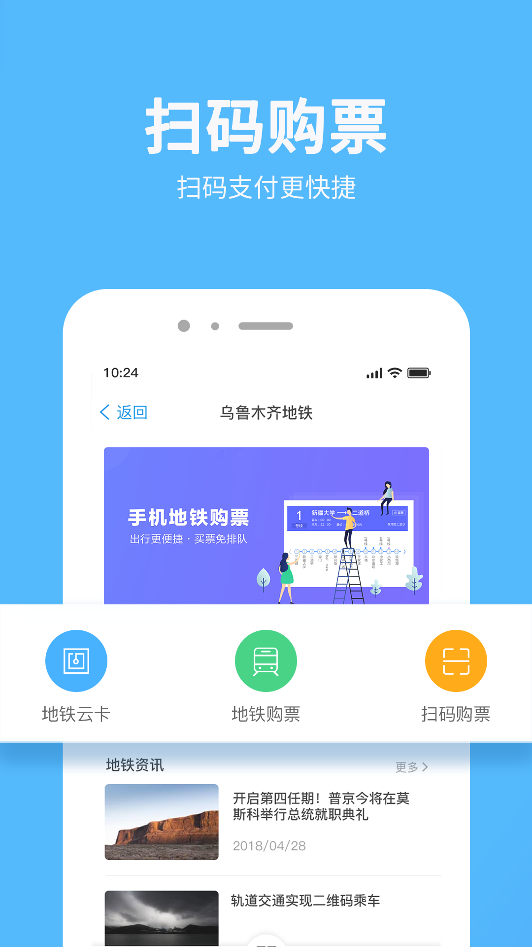 乌鲁木齐地铁app最新版下载截图