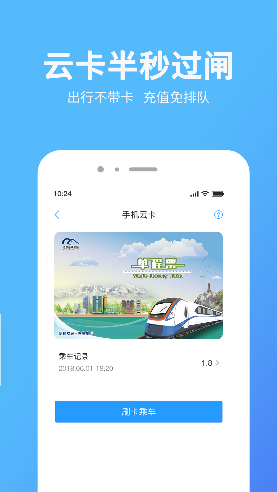 乌鲁木齐地铁app最新版下载截图