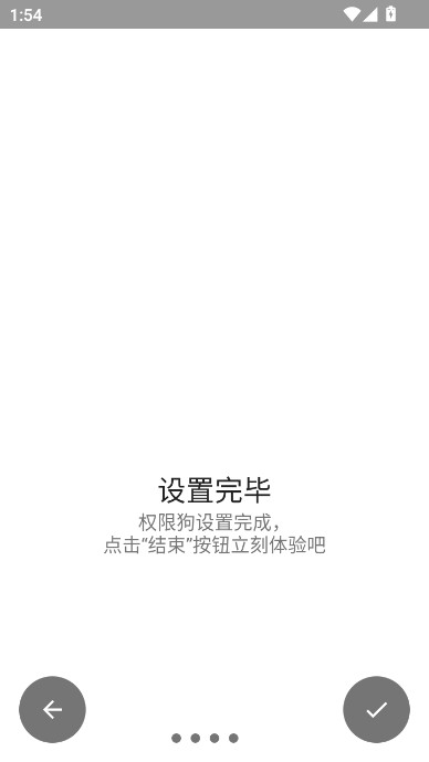 权限狗app官方下载截图