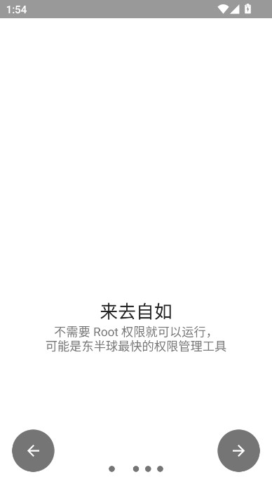 权限狗app官方下载截图