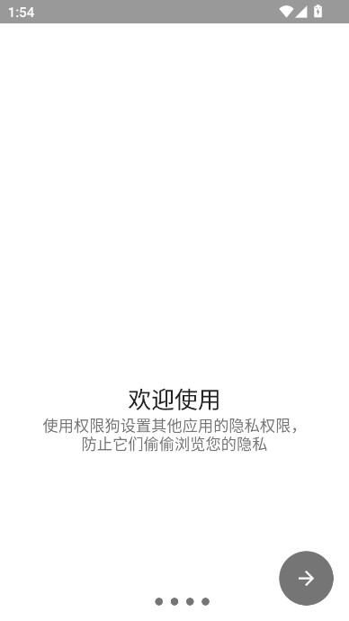 权限狗app官方下载截图