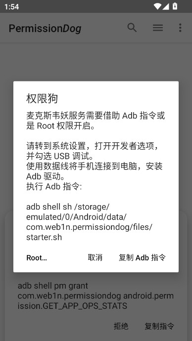 权限狗app官方下载截图