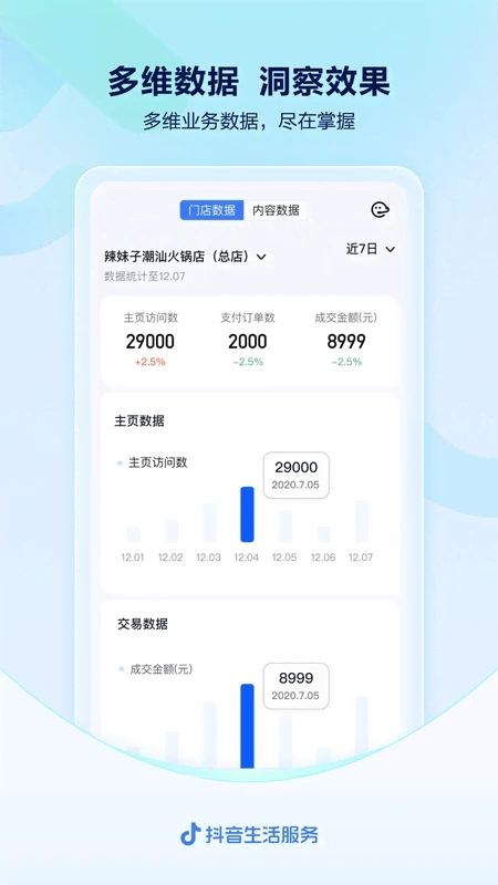 抖音来客本地商家端app下载截图
