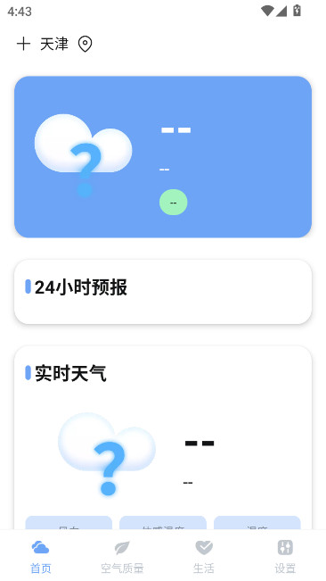 绚丽天气app下载安卓版截图