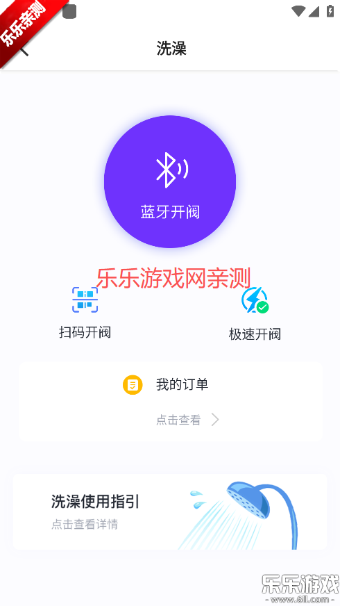 乐校通免费下载截图