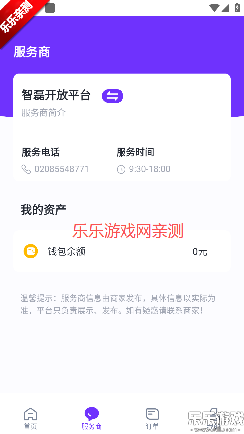 乐校通免费下载截图