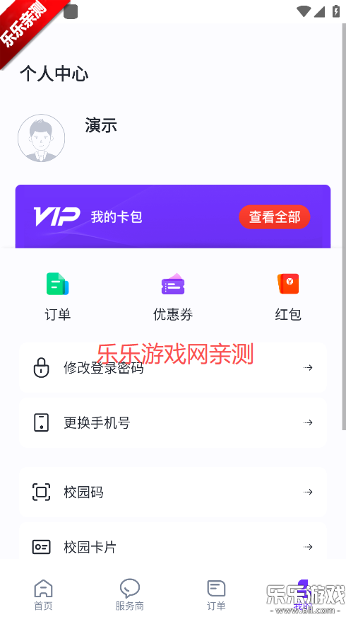 乐校通免费下载截图