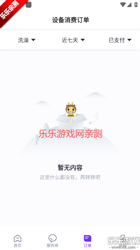 乐校通免费下载截图