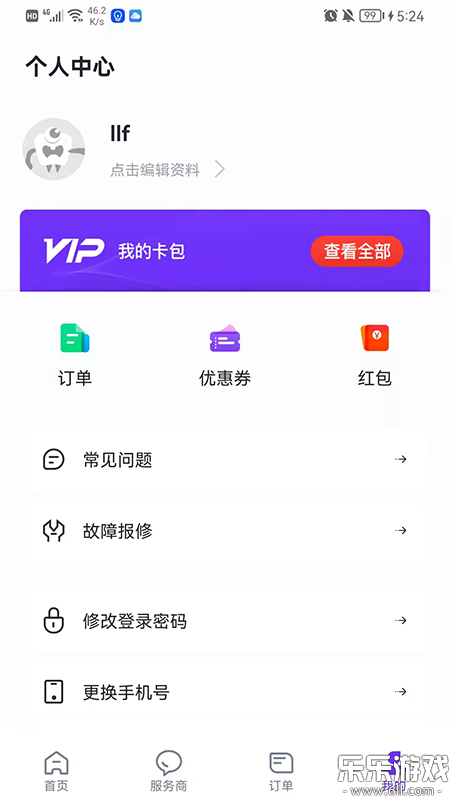 乐校通app官方下载最新版本截图