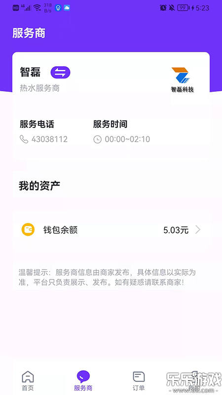 乐校通app官方下载最新版本截图