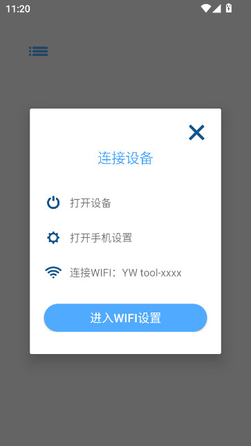 yw tool智能可视采耳app下载截图