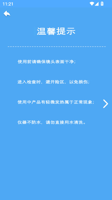 yw tool智能可视采耳app下载截图
