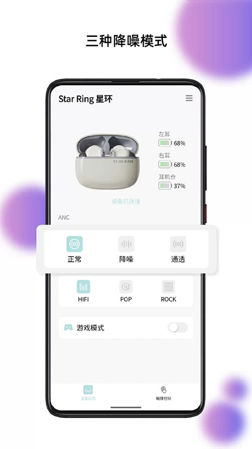 籁特易耳星环ultraAPP下载截图
