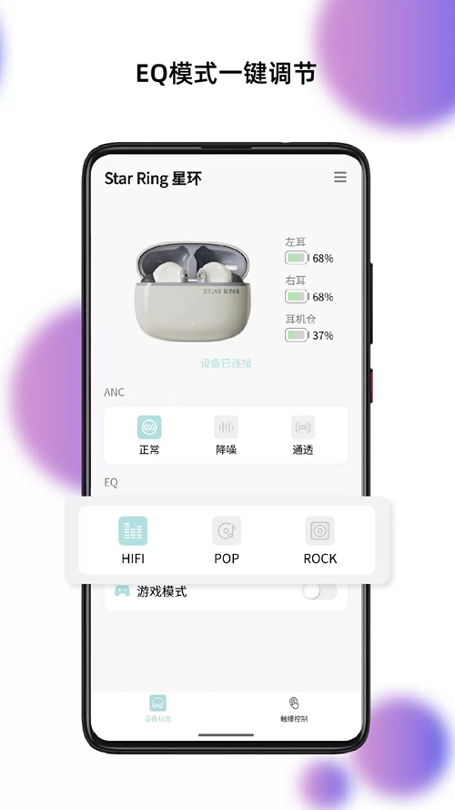 籁特易耳星环ultraAPP下载截图