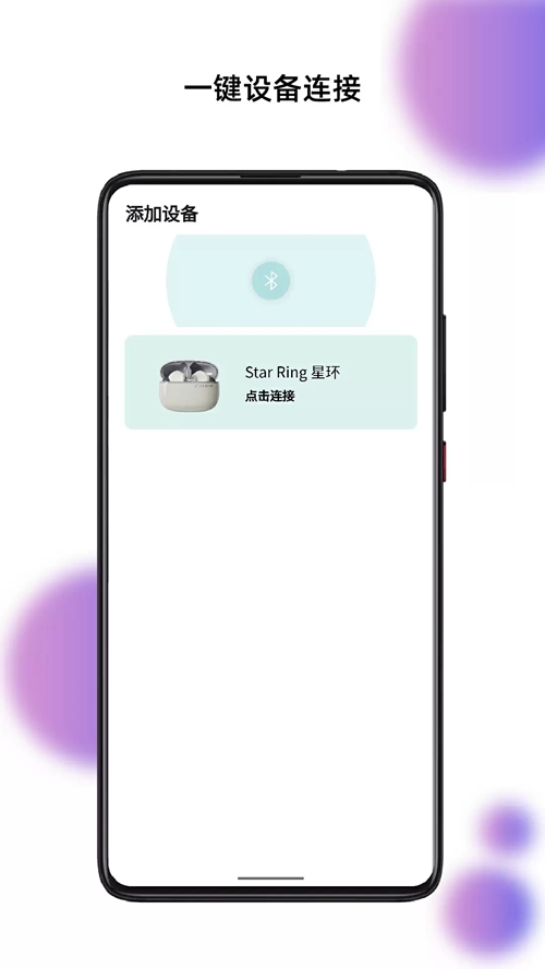 籁特易耳星环ultraAPP下载截图