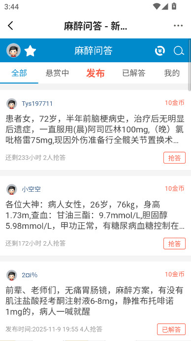 新青年麻醉论坛官方手机版下载截图