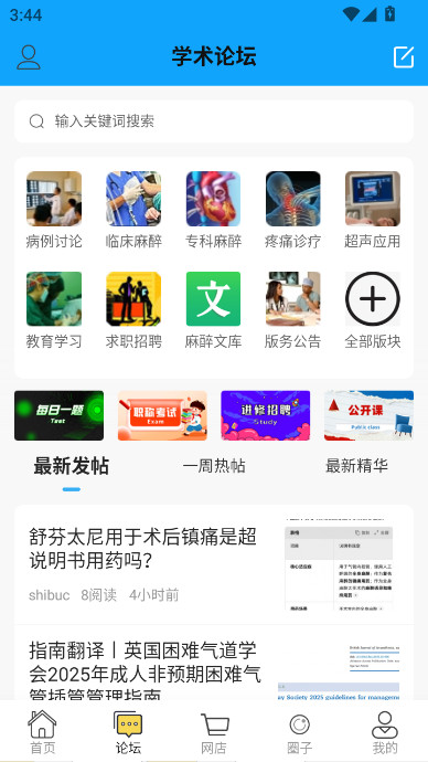 新青年麻醉论坛官方手机版下载截图