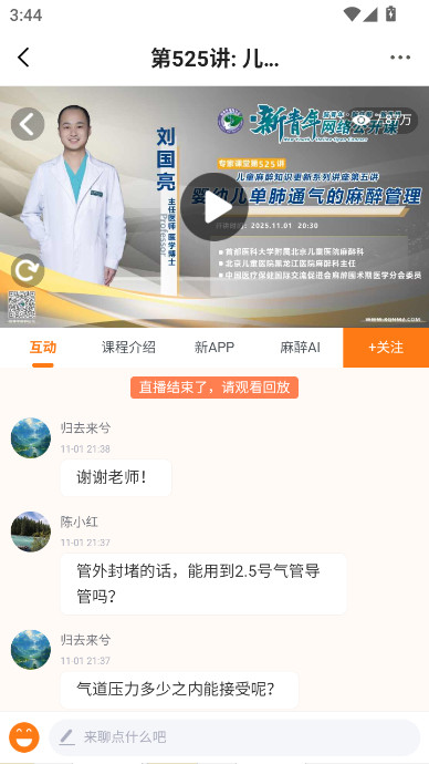 新青年麻醉论坛官方手机版下载截图